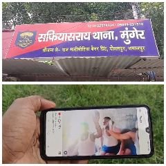 मुंगेर बिहार26अगस्त24*बिहार में सुशासन बाबू कि सरकार में मुंगेर पुलिस प्रशासन क़ी खुले आम उर रही है धज्जियाँ