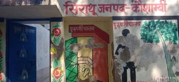 कौशाम्बी30अगस्त24*पहले निर्माण फिर मरम्मत में खर्च हुआ लाखों एक दिन भी उपयोग में नहीं आ सका सामुदायिक शौचालय* कौशाम्बी30अगस्त24*पहले निर्माण फिर मरम्मत में खर्च हुआ लाखों एक दिन भी उपयोग में नहीं आ सका सामुदायिक शौचालय*