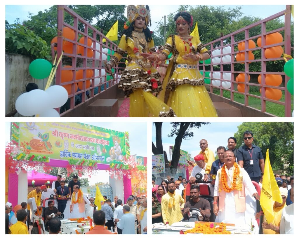 अनूपपुर 26 अगस्त 24*बिजुरी में भगवान श्रीकृष्ण की शोभायात्रा में उमड़ा आस्था का सैलाब