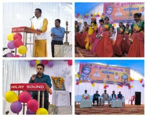 अनूपपुर 26 अगस्त 24*भगवान श्रीकृष्ण का पूरा जीवन अनुकरणीय - अध्यक्ष कोल विकास प्राधिकरण