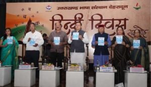 देहरादून 14 सितम्बर 24उत्तराखंड: हिंदी दिवस पर बोले सीएम धामी, आज हमे संकल्प लेना चाहिए कि अपनी मातृभाषा हिंदी का सम्मान करें,