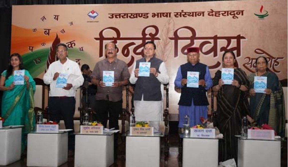 देहरादून 14 सितम्बर 24उत्तराखंड: हिंदी दिवस पर बोले सीएम धामी, आज हमे संकल्प लेना चाहिए कि अपनी मातृभाषा हिंदी का सम्मान करें,