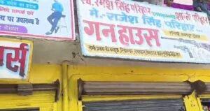 कानपुर देहात 20 सितम्बर 2024 *रनिया में परिहार गन हाउस को चोरों ने बनाया निशाना*