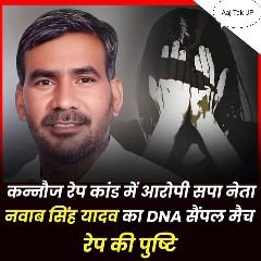 कन्नौज02सितम्बर24*सपा नेता नबाब सिंह यादव की मुश्किलें थमने का नाम नही ले रहीं। कन्नौज02सितम्बर24*सपा नेता नबाब सिंह यादव की मुश्किलें थमने का नाम नही ले रहीं।
