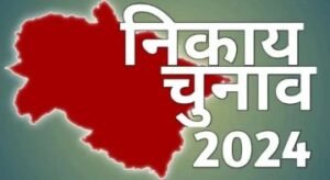 उत्तराखंड06सितम्बर24* निकाय चुनाव 2024 अक्टूबर में नही होगे निकाय चुनाव, इस दिन जारी होगी अधिसूचना,
