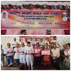 हरिद्वार रुड़की07सितम्बर24* 22 सितंबर को ब्राह्मण प्रतिभा एवम् मेधावी छात्र-छात्रा तथा वरिष्ठजन सम्मान समारोह का आयोजन