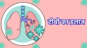 दिल्ली07सितम्बर24*अब 6 महीने में होगा TB का इलाज, नई प्रणाली को मोदी सरकार की मंजूरी*
