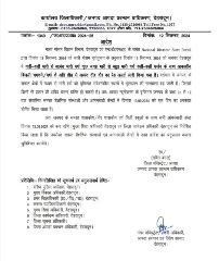 देहरादून12सितम्बर24*भारी बारिश के चलते कल भी देहरादून समेत इस जिले के स्कूलों में अवकाश घोषित, देहरादून12सितम्बर24*भारी बारिश के चलते कल भी देहरादून समेत इस जिले के स्कूलों में अवकाश घोषित,