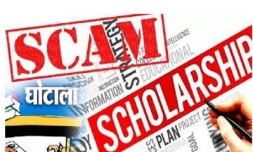 देहरादून12सितम्बर24*उत्तराखंड: छात्रवृति घोटाले में शामिल अफसर समेत 8 के खिलाफ़ सख़्त एक्शन