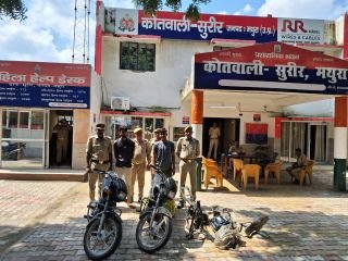 मथुरा 21 सितंबर 2024* थाना सुरीर पुलिस द्वारा शातिर चोरों को किया गिरफ्तार तथा चोरी की गई मो0सा0 बरामद