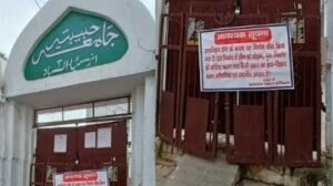 प्रयागराज24सितम्बर24*नकली नोट छापने वाले जामिया हबीबिया मदरसे से जुड़ी खबर
