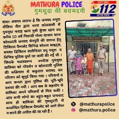 मथुरा25सितम्बर24*थाना कोतवाली पुलिस द्वारा एक नाबालिग गुमशुदा लडकी को किया सकुशल बरामद ।*