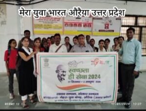 औरैया30सितम्बर24*माई इण्डिया स्वच्छ्ता कार्यक्रम,नेहरू युवा केन्द्र द्वारा आयोजित किया गया।