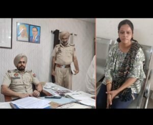 पंजाब 22 अक्टूबर 2024* विदेश भेजने के नाम पर ठगी मारने वाली महिला पल्लवी जोशी काबू, पुलिस रिमांड पर