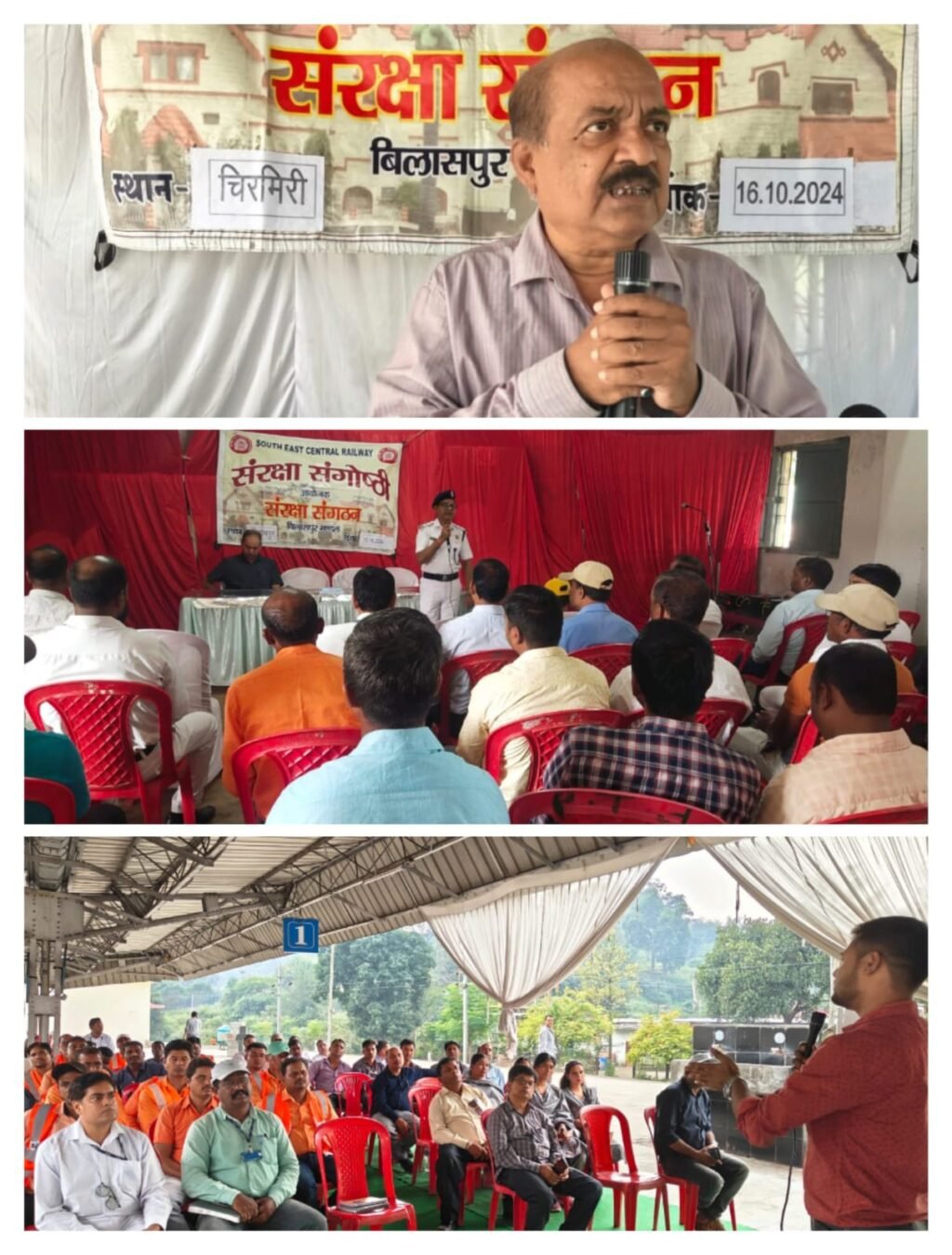 अनूपपुर 16 अक्टूबर 24*रेल कर्मचारियों में बेहतर सजगता एवं संरक्षित कार्य प्रणाली सुनिश्चित करने हेतु विश्रामपुर एवं चिरमिरी स्टेशनों में संरक्षा संगोष्ठी का आयोजन