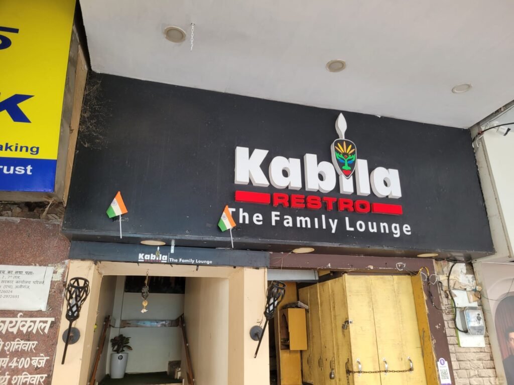 लखनऊ27अक्टूबर24*हजरतगंज स्थित शत्रु संपत्ति कबीला रेस्टोरेंट सील किया गया