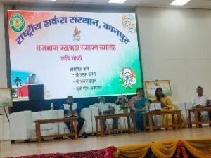 कानपुर नगर1अक्टूबर24*राष्ट्रीय शर्करा संस्थान, कानपुर में हिंदी पखवाड़ा मनाया गया।