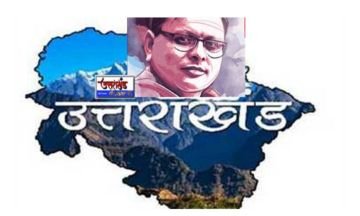 देहरादून4अक्टूबर24*उत्तराखंड: सीएम धामी के तीन साल बेमिसाल, देहरादून4अक्टूबर24*उत्तराखंड: सीएम धामी के तीन साल बेमिसाल,