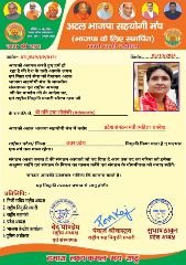 मथुरा7अक्टूबर24*अटल भाजपा सहयोगी मंच ने बनाया उषा सोलंकी एडवोकेट को प्रदेश संगठन मंत्री महिला प्रकोष्ठ*