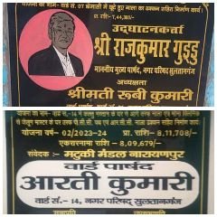 भागलपुर18अक्टूबर24*सरकार के नियमों के विरुद्ध नगर परिषद सुलतानगंज में सिलापठ का एक नया खेल*