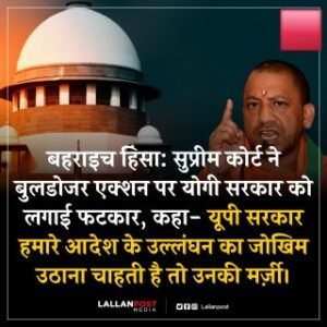 दिल्ली22अक्टूबर24*बहराइच में 23 घरों पर बुलडोजर अपने रिस्क पर चलाना। सुप्रीम कोर्ट ने आज दे दी योगी सरकार को अबतक की सबसे बड़ी चेतवानी।*