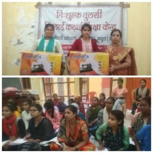 मथुरा26अक्टूबर24*निःशुल्क तुलसी सिलाई कढ़ाई केंद्र द्वारा बालिकाओं को निःशुल्क सिलाई मशीन वितरण की