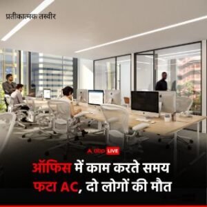 छत्तीसगढ़28अक्टूबर24*AC फटने से दो लोगो की मौत