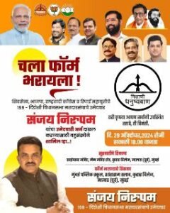 मुम्बई29अक्टूबर24*"मैं लोगों की सेवा करने में विश्वास करता हूँ "-संजय निरुपम।