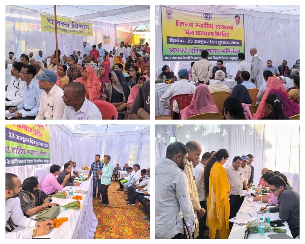 अनूपपुर 23 अक्टूबर 24*कलेक्टर हर्षल पंचोली ने ग्राम केल्हौरी में जिला स्तरीय जन आकांक्षा अभियान शिविर का आयोजन कर ग्रामीणों की सुनी समस्याएं