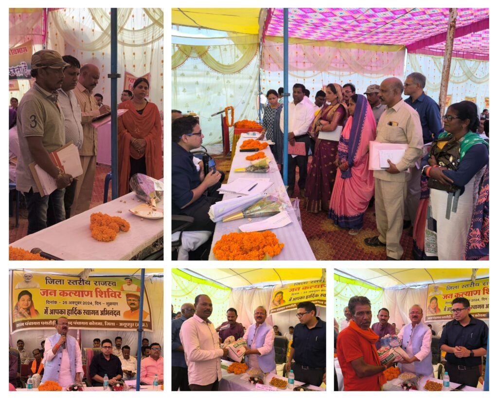 अनूपपुर 25 अक्टूबर 24*राज्य मंत्री एवं कलेक्टर ने ग्राम पथरौडी में आयोजित जिला स्तरीय जनकल्याण शिविर में सुनी ग्रामीणों की समस्याएं