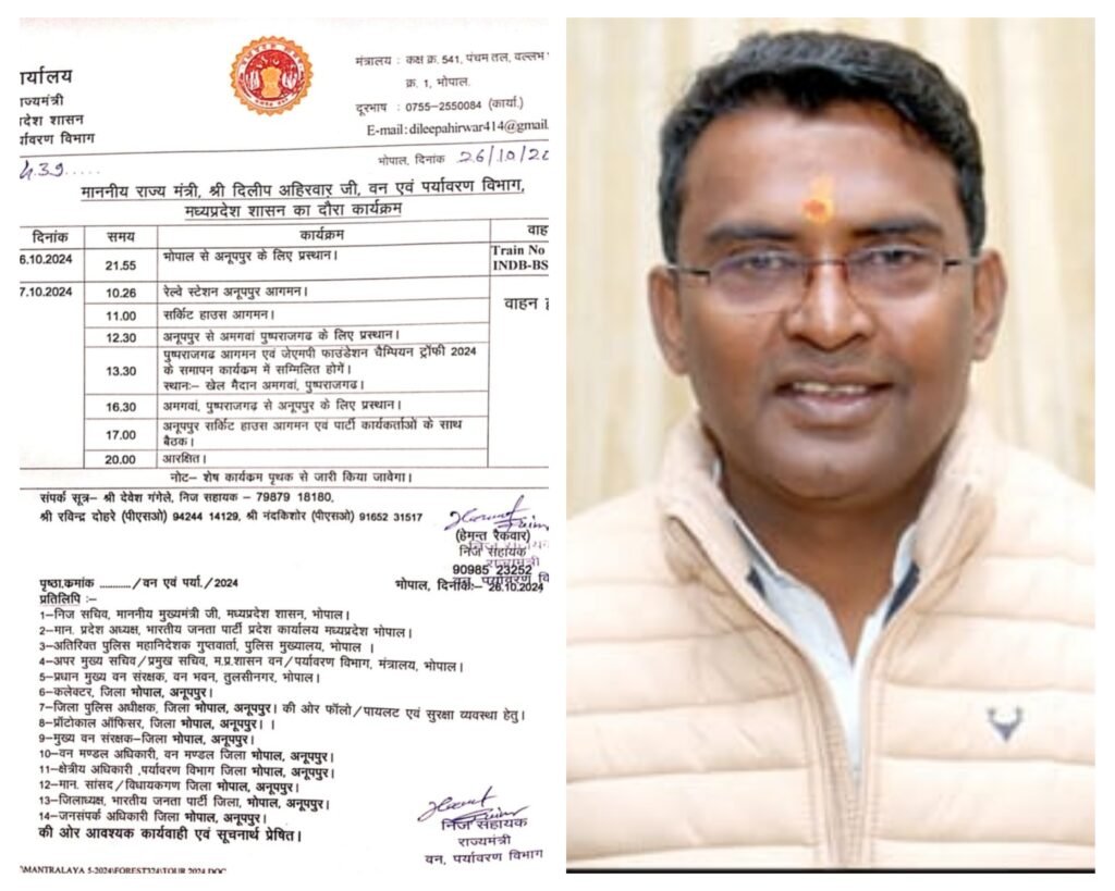 अनूपपुर  26 अक्टूबर 24 को अनूपपुर जिले के प्रवास पर रहेंगे प्रभारी मंत्री दिलीप अहिरवार