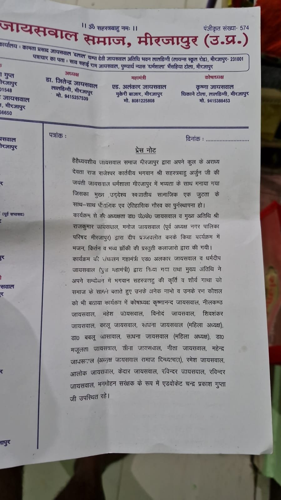 मिर्जापुर: 10नवम्बर 24 *भगवान श्री सहस्त्रबाहु अर्जुन जी की जयंती मनाई गई* मिर्जापुर: 10नवम्बर 24 *भगवान श्री सहस्त्रबाहु अर्जुन जी की जयंती मनाई गई*