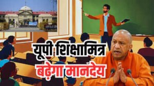 लखनऊ20नवम्बर24*प्रदेश के शिक्षामित्रों का वेतन बढ़ाने के लिए सरकार ने वित्त विभाग को भेजा निर्देश*