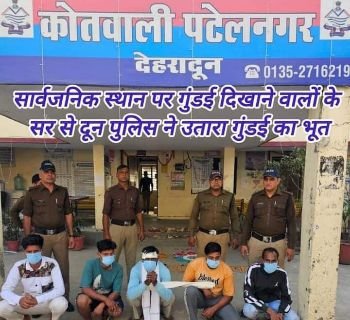 उत्तराखंड02नवम्बर24*सार्वजनिक स्थान पर गुंडई दिखाने वालों के सर से दून पुलिस ने उतारा गुंडई का भूत