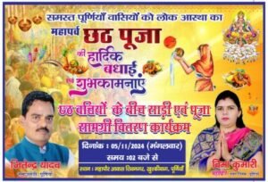 рдкреВрд░реНрдгрд┐рдпрд╛04рдирд╡рдореНрдмрд░24*рдХрд▓ 5 рдирд╡рдореНрдмрд░ рдХреЛ рд╕рд╛реЬреА рдПрд╡рдо рдкреВрдЬрд╛ рд╕рд╛рдордЧреНрд░реА рдХрд╛ рд╡рд┐рддрд░рдг рдХрд┐рдпрд╛ рдЬрд╛рдпреЗрдЧрд╛ред рдкреВрд░реНрдгрд┐рдпрд╛04рдирд╡рдореНрдмрд░24*рдХрд▓ 5 рдирд╡рдореНрдмрд░ рдХреЛ рд╕рд╛реЬреА рдПрд╡рдо рдкреВрдЬрд╛ рд╕рд╛рдордЧреНрд░реА рдХрд╛ рд╡рд┐рддрд░рдг рдХрд┐рдпрд╛ рдЬрд╛рдпреЗрдЧрд╛ред