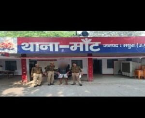 मथुरा 05 नवम्बर 2024* थाना माँट पुलिस की चैंकिग के दौरान 194.4 लीटर अवैध शराब बरामद।