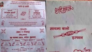 अमेठी05नवम्बर24*शब्बीर की बेटी के निकाह का कार्ड चर्चा में,कार्ड देखकर सभी चौंके