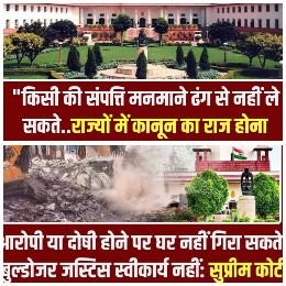 नई दिल्ली13नवम्बर24*अवैध कार्यवाही कराने वाले अधिकारियों को दंडित किया जाए-सुप्रीम कोर्ट ज. गवई* नई दिल्ली13नवम्बर24*अवैध कार्यवाही कराने वाले अधिकारियों को दंडित किया जाए-सुप्रीम कोर्ट ज. गवई*