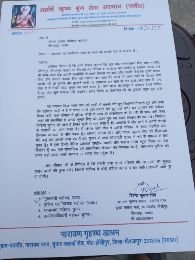 मिर्जापुर:15 नवम्बर 24 *अपहरण एवं सपरिवार जान से मारने की धमकी*