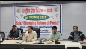 भागलपुर16नवम्बर24*राष्ट्रीय प्रेस दिवस का हुआ आयोजन* भागलपुर16नवम्बर24*राष्ट्रीय प्रेस दिवस का हुआ आयोजन*
