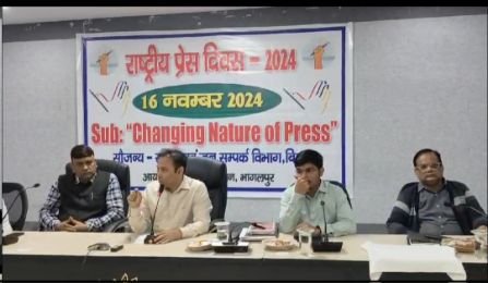 भागलपुर16नवम्बर24*राष्ट्रीय प्रेस दिवस का हुआ आयोजन* भागलपुर16नवम्बर24*राष्ट्रीय प्रेस दिवस का हुआ आयोजन*