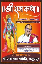 अनूपपुर16नवम्बर24*श्री राम कथा का आयोजन 19 से 27 तक 18 नवं. को कलश यात्रा 2100 महिलाएं कलश लेकर होंगी शामिल अनूपपुर16नवम्बर24*श्री राम कथा का आयोजन 19 से 27 तक 18 नवं. को कलश यात्रा 2100 महिलाएं कलश लेकर होंगी शामिल