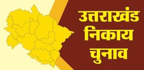 देहरादून28नवम्बर24*उत्तराखंड में नगर निकाय चुनाव को लेकर तैयारियां तेज़,