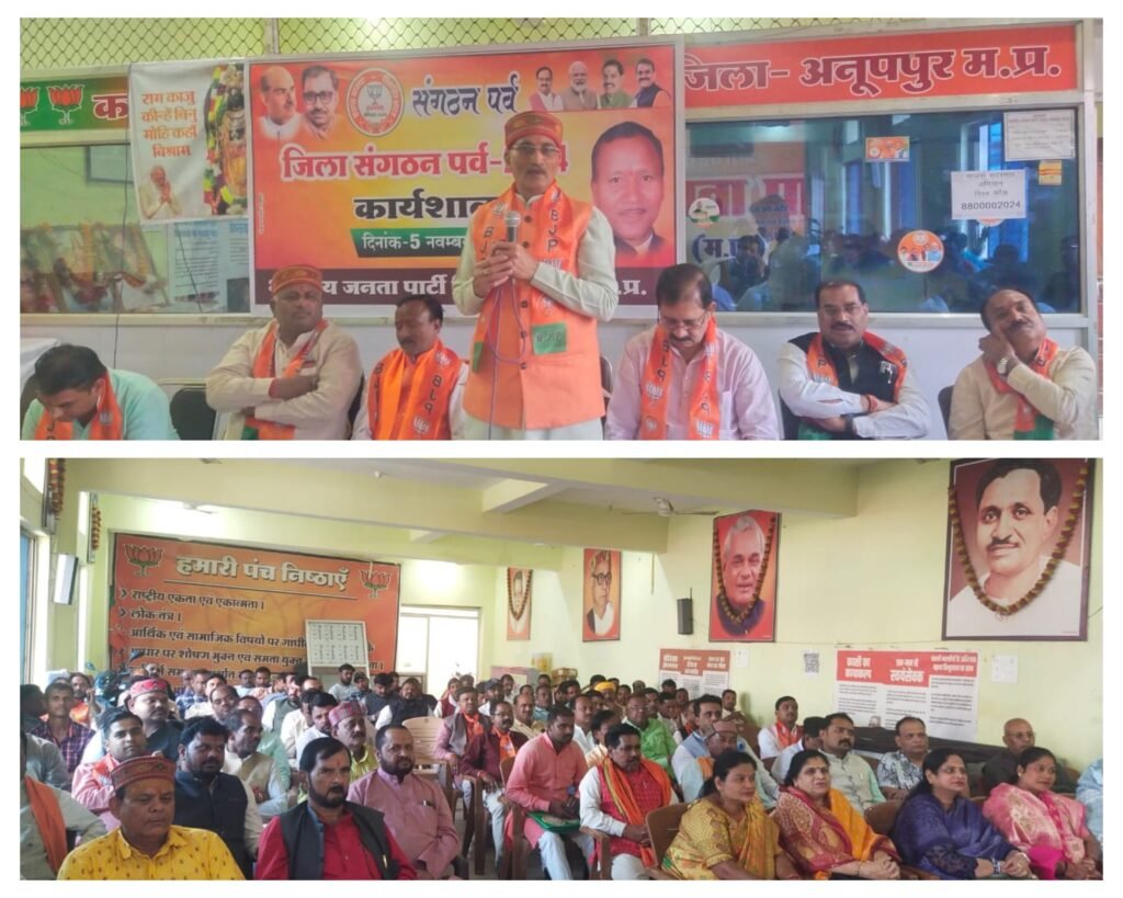 अनूपपुर 05 नवंबर 24*संगठन चुनाव में अच्छे कार्यकर्ता का चयन होः- वीरेंद्र गुप्ता अनूपपुर 05 नवंबर 24*संगठन चुनाव में अच्छे कार्यकर्ता का चयन होः- वीरेंद्र गुप्ता