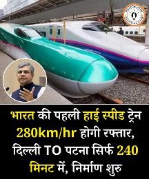 नई दिल्ली2दिसम्बर24*भारत की पहली Desi बुलेट ट्रेन के लिए तैयार हो जाइए