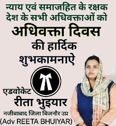 बिजनौर3दिसम्बर24*संपूर्ण न्याय व्यवस्था का भार इन ही काले कोट के कंधों पर है-रीता भुइयार।