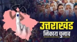 देहरादून4दिसम्बर24* प्रदेश में जल्द होगे निकाय चुनाव,