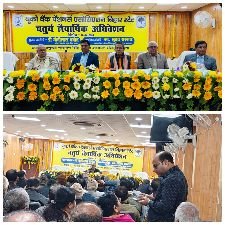 पूर्णियाबिहार18दिसंबर24*यूको बैंक पेंशनर्स एसोसिएशन, बिहार का चतुर्थ त्रैवार्षिक सम्मेलन,पटना में संपन्न हुआ