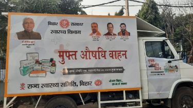 पूर्णिया बिहार 18 दिसंबर 24* प्रखंडों के सभी स्वास्थ्य केंद्रों तक दवा उपलब्ध कराने के लिए पूर्णिया में उपलब्ध कराई गई है दवा सप्लाई वाहन।