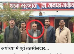 अयोध्या28दिसम्बर24*पूर्व तहसीलदार गिरफ्तार.......1.05 करोड़ रुपए के गबन का आरोप, ईओडब्ल्यू वाराणसी ने किया गिरफ्तार*